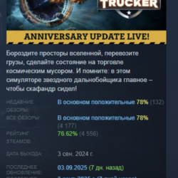 Star Trucker АВТОДОСТАВКА STEAM GLOBAL МГНОВЕННО ЛИЦЕНЗИЯ