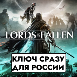 ⚡LORDS OF THE FALLEN 2023/Россия/Турция/Польша/КЛЮЧ СРАЗУ/PS4/PS5⚡