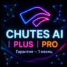 CHUTES AI | Подписка PLUS/PRO | Вход не требуется