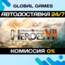 Might and Magic Heroes VII Deluxe STEAM   АВТО  0%