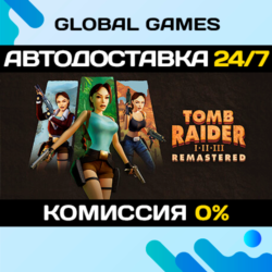 Tomb Raider I-III Remastered Starring Lara Croft   АВТО