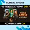 Tomb Raider I-III Remastered Starring Lara Croft   АВТО