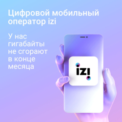Онлайн пополнение баланса IZI (Казахстан)