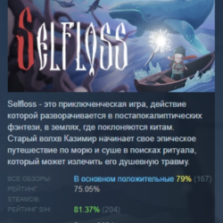 Selfloss АВТОДОСТАВКА STEAM GLOBAL МГНОВЕННО ЛИЦЕНЗИЯ