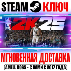⚫NBA 2K25 | All-Star Edition ( 10 DLC) Steam Ключ