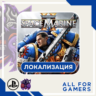 WARHAMMER 40,000: SPACE MARINE 2 PS5 ТУРЦИЯ/УКРАИНА СКИДКА!