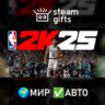 NBA 2K25 Standard МИР АВТО