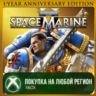 Warhammer 40,000: Space Marine 2 - 1-Year Anniversary Edition XBOX На Любой Регион