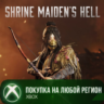 Hunt: Showdown 1896 - Ад Служительницы XBOX На Любой ак