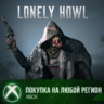 Hunt: Showdown 1896 - Волк-одиночка XBOX Любой Регион