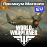 ТОВАРЫ ИЗ ПРЕМИУМ МАГАЗИНА WoWp EU-сервер