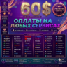60$ Worldwide Card  Any Service   Any Subscription  "