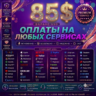 85$Card Global  Pay in Any Services/Subscriptions