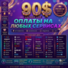 90$ Глобальная цифровая карта на   для любых услуг
