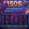 150$ US Card   Premium Access: Tiktok, Fiverr, Google