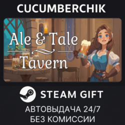 Ale & Tale Tavern✅STEAM GIFT AUTO✅RU МИР
