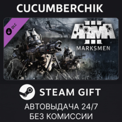 Arma 3 Marksmen STEAM GIFT AUTO RU МИР