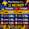 ПОДПИСКА PS PLUS EXTRA ЭКСТРА|ЛЮКС PSN|DELUXE PLAYSTATION|EA PLAY УКРАИНА ТУРЦИЯ