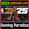 NBA 2K25 HALL OF FAME EDITION XBOX ONE/X|S  КЛЮЧ