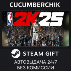 NBA 2K25 All-Star Edition✅STEAM GIFT AUTO✅RU МИР
