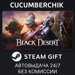 Black Desert✅STEAM GIFT AUTO✅RU МИР