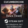Black Desert STEAM GIFT AUTO RU МИР