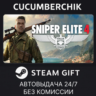 Sniper Elite 4 Deluxe Edition STEAM GIFT AUTO RU МИР