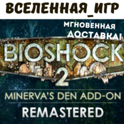 Bioshock 2   Bioshock 2 (Remast)   Minerva s Den