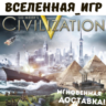 Sid Meier&acute;s Civilization V (РФ/СНГ) STEAM КЛЮЧ