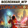 Magicka 2 (РФ/СНГ) STEAM КЛЮЧ