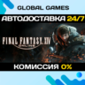 FINAL FANTASY XIV Online Starter Edition   АВТО  0%
