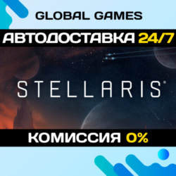 Stellaris STEAM GIFT 🚀АВТОДОСТАВКА💳0%
