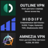 2, 6 мес | Outline Hiddify Amnezia | Hysteria,VLESS,SS