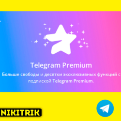 Телеграм Premium 3-6 месяцев ТГ | БЕЗ ВХОДА