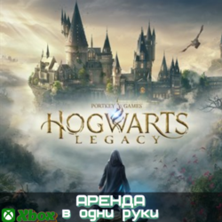 🎮 HOGWARTS LEGACY 🔥XBOX SERIAS (АРЕНДА/ВАШ ЛИЧНЫЙ)