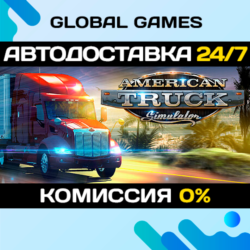 American Truck Simulator STEAM GIFT 🚀АВТОДОСТАВКА💳0%