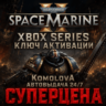 Warhammer 40,000: Space Marine 2 XBOX SERIES X|S КЛЮЧ