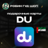 DU ВАУЧЕР ESIM  МОБИЛЬНАЯ СВЯЗЬ   25-525 AED