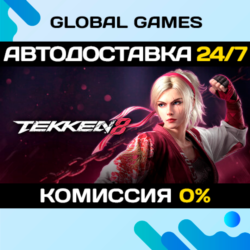 TEKKEN 8 STEAM GIFT 🚀АВТОДОСТАВКА💳0%