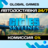 Cities: Skylines STEAM GIFT   АВТОДОСТАВКА  0%