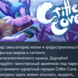 Critter Cove 💎 АВТОДОСТАВКА STEAM GLOBAL МГНОВЕННО ЛИЦЕНЗИЯ
