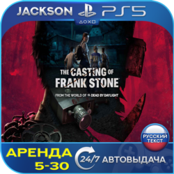 The Casting of Frank Stone (PS5) RUS | Аренда🔰