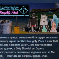 The Jackbox Naughty Pack АВТОДОСТАВКА STEAM GLOBAL МГНОВЕННО ЛИЦЕНЗИЯ