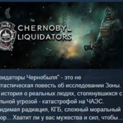 Chernobyl Liquidators 💎 АВТОДОСТАВКА STEAM GLOBAL МГНОВЕННО ЛИЦЕНЗИЯ