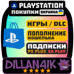 Покупка игр PS4/PS5   Пополнение PSN | Украина      | Быстро и дёшево