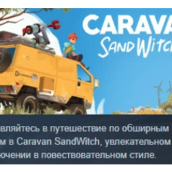Caravan Sandwitch 💎 АВТОДОСТАВКА STEAM GLOBAL МГНОВЕННО ЛИЦЕНЗИЯ