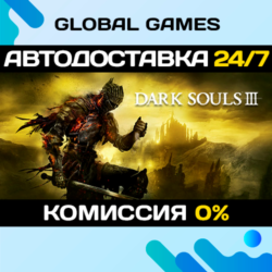 DARK SOULS™ III STEAM GIFT   АВТОДОСТАВКА  0%