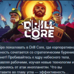 Drill Core АВТОДОСТАВКА STEAM GLOBAL МГНОВЕННО ЛИЦЕНЗИЯ