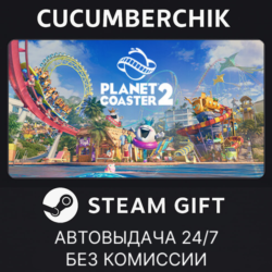 Planet Coaster 2✅STEAM GIFT AUTO✅RU МИР