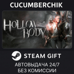 Hollowbody✅STEAM GIFT AUTO✅RU МИР